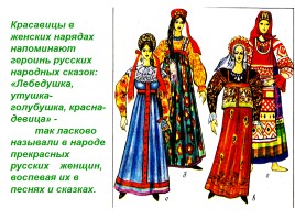 ИЗО 7 класс «Русская народная одежда», слайд 4