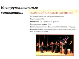 ИЗО 9 класс «Оркестры и ансамбли», слайд 13