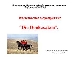 Внеклассное мероприятие “Die Donkasaken”, слайд 1