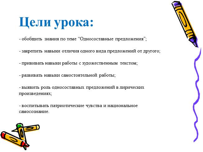 Односоставные Предложения Презентация 8 Класс