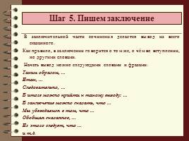 Как писать сочинение-рассуждение на лингвистическую тему в формате ГИА, слайд 10