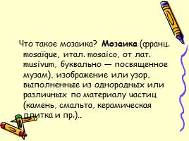 Виды монументальной живописи 8 класс, слайд 8