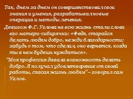 Исследовательская работа 11 класс «Люди в белых халатах», слайд 13