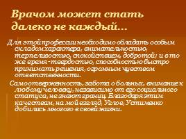 Исследовательская работа 11 класс «Люди в белых халатах», слайд 17