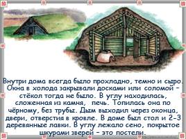 Жизнь древних славян 4 класс, слайд 14