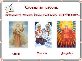 Жизнь древних славян 4 класс, слайд 19