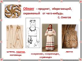 Жизнь древних славян 4 класс, слайд 21