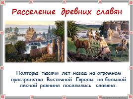 Жизнь древних славян 4 класс, слайд 7