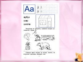 Обучение дошкольников и первоклассников буквам «Буквы А а», слайд 5