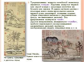 Искусство Древнего Китая, 10 класс, слайд 52