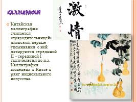 Искусство Древнего Китая, 10 класс, слайд 64