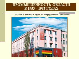 Экономика Саратовской области в послевоенные десятилетия, слайд 31