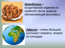 Ю.И. Ермолаев «Два пирожных», слайд 14