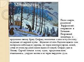 Проект учеников 8 класс «Сергий Радонежский», слайд 10
