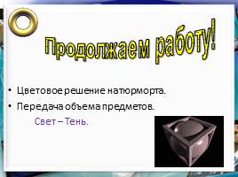 Натюрморт в русском искусстве, 7 класс, слайд 12