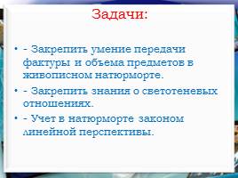 Натюрморт в русском искусстве, 7 класс, слайд 2