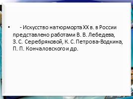 Натюрморт в русском искусстве, 7 класс, слайд 3