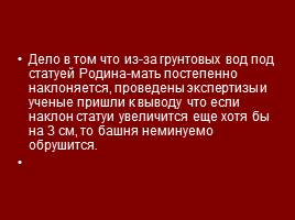 Сталинградская битва 200 дней ада, слайд 30