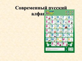Развитие письменности на Руси, слайд 10