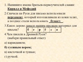 Развитие письменности на Руси, слайд 20