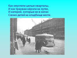 Блокада Ленинграда, слайд 34
