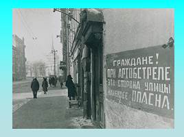 Блокада Ленинграда, слайд 36