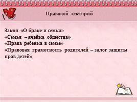 Проведение декад правовых знаний «Как одна из форм профилактики правонарушений», слайд 22