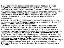 История моего города в названиях улиц Ростов на Дону, слайд 35