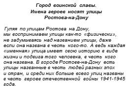 История моего города в названиях улиц Ростов на Дону, слайд 4