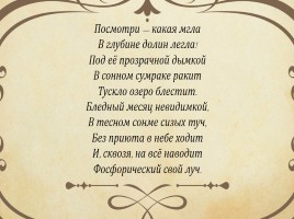 Я.П. Полонский стихотворение «По горам две хмурых тучи, посмотри, какая мгла», слайд 13