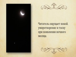 Я.П. Полонский стихотворение «По горам две хмурых тучи, посмотри, какая мгла», слайд 14