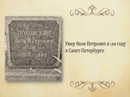 Я.П. Полонский стихотворение «По горам две хмурых тучи, посмотри, какая мгла», слайд 5