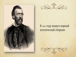 Я.П. Полонский стихотворение «По горам две хмурых тучи, посмотри, какая мгла», слайд 7