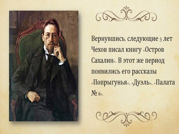 Презентация А.П. Чехов рассказ «Толстый и тонкий»