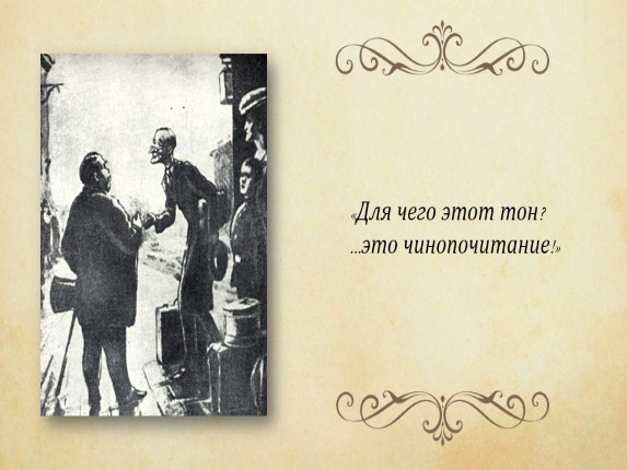 Презентация А.П. Чехов рассказ «Толстый и тонкий»