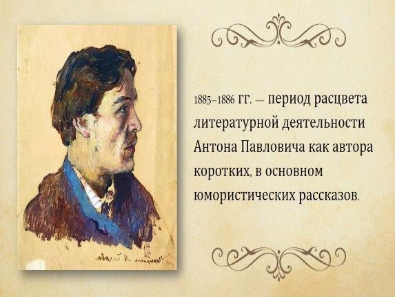 Презентация - А.П. Чехов рассказ «Толстый и тонкий»