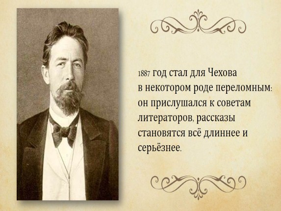 Презентация А.П. Чехов рассказ «Толстый и тонкий»