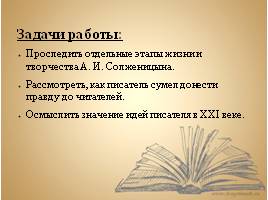 Роль А.И. Солженицына в истории России, слайд 3