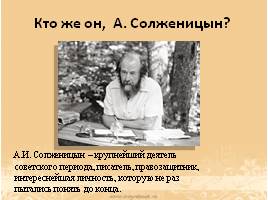 Роль А.И. Солженицына в истории России, слайд 8