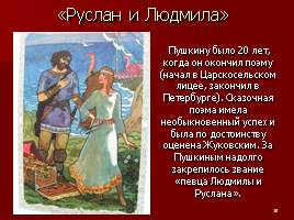 Краткая биография, викторина по сказкам, художники-иллюстраторы сказок А.С. Пушкина, слайд 16