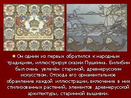Краткая биография, викторина по сказкам, художники-иллюстраторы сказок А.С. Пушкина, слайд 26