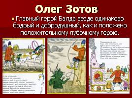 Краткая биография, викторина по сказкам, художники-иллюстраторы сказок А.С. Пушкина, слайд 43