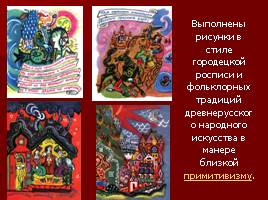 Краткая биография, викторина по сказкам, художники-иллюстраторы сказок А.С. Пушкина, слайд 45