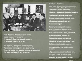 Пролетарская поэзия 20-30 годов 20 века, слайд 15