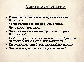 Семьи Ростовых и Болконских в романе Л. Толстого «Война и Мир», слайд 11