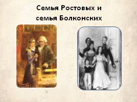 Семьи Ростовых и Болконских в романе Л. Толстого «Война и Мир», слайд 4