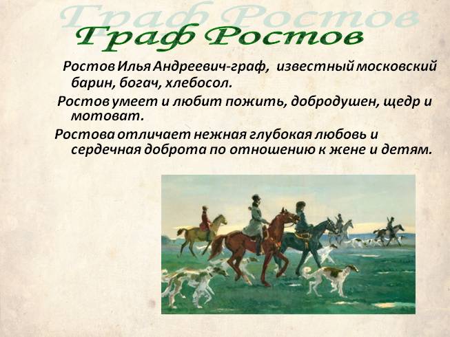 Презентация Семьи Ростовых и Болконских в романе Л