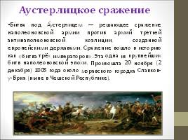Война 1805 года в романе Л. Толстого «Война и мир», слайд 16