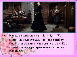 Наташа Ростова – любимая героиня Л. Толстого, слайд 13