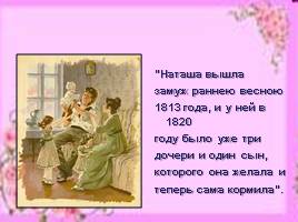 Наташа Ростова – любимая героиня Л. Толстого, слайд 16